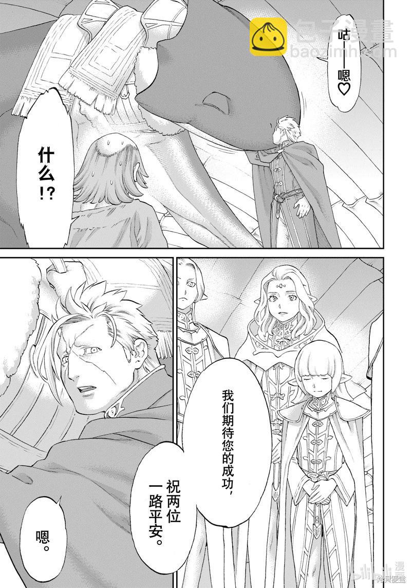 騎乘之王 - 第72話 - 3