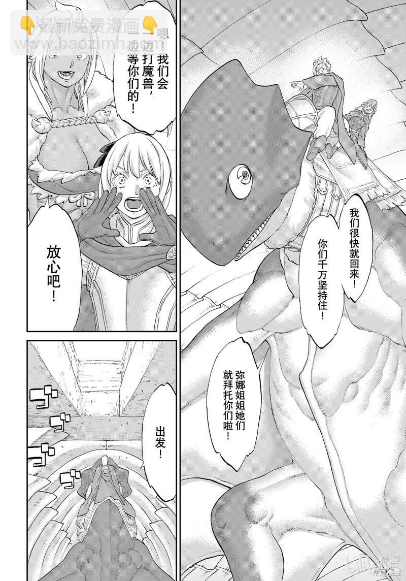 騎乘之王 - 第72話 - 4