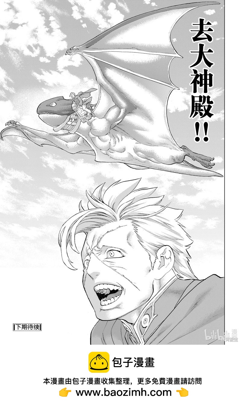 騎乘之王 - 第72話 - 5