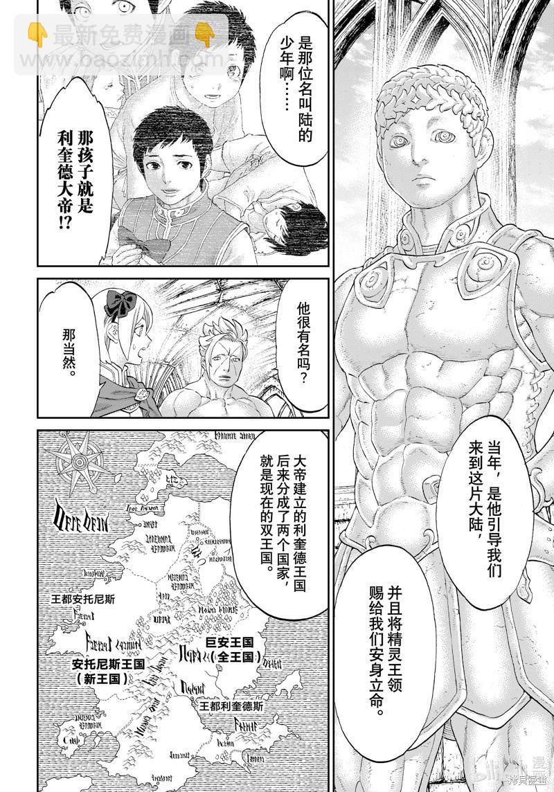 騎乘之王 - 第72話 - 2