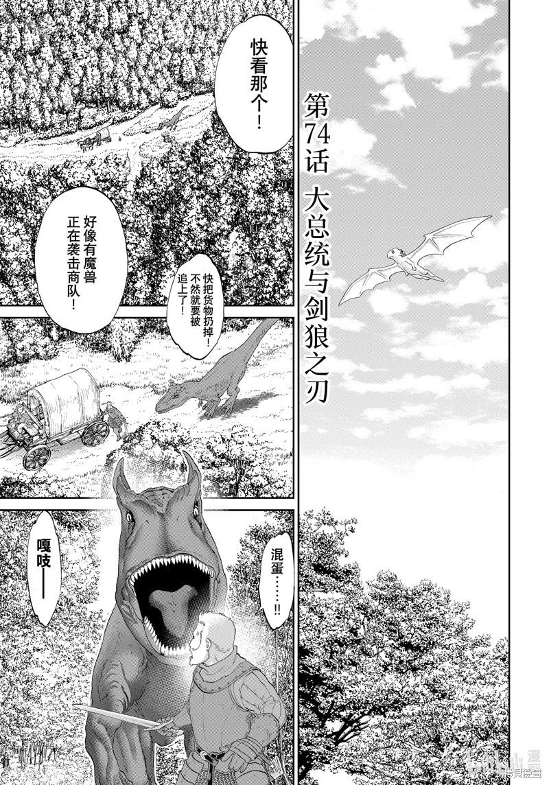 騎乘之王 - 第74話 - 1