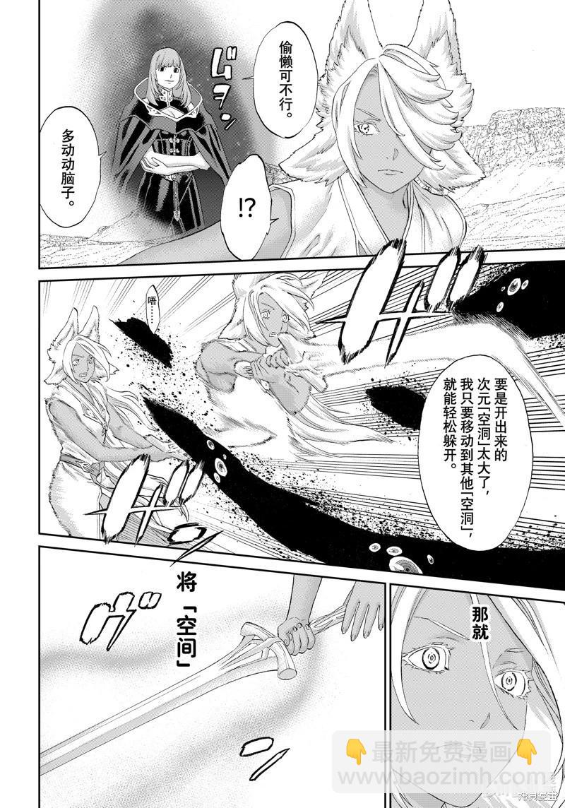 騎乘之王 - 第74話 - 4