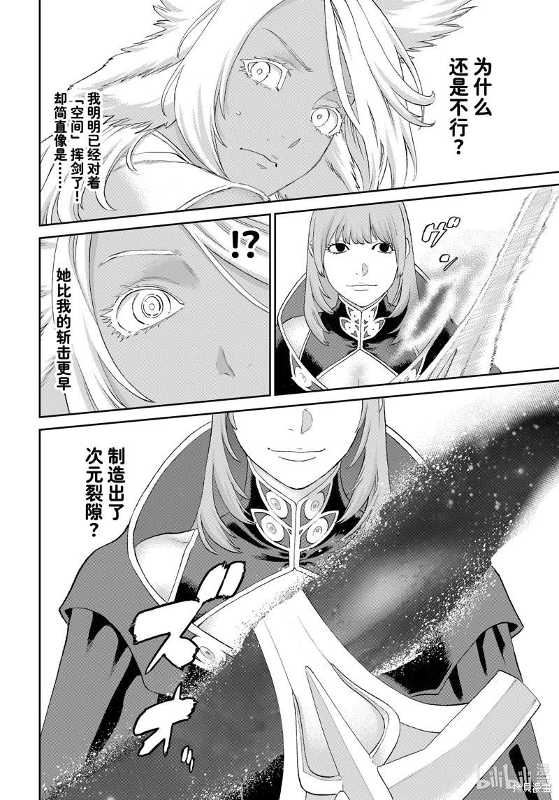 騎乘之王 - 第74話 - 6