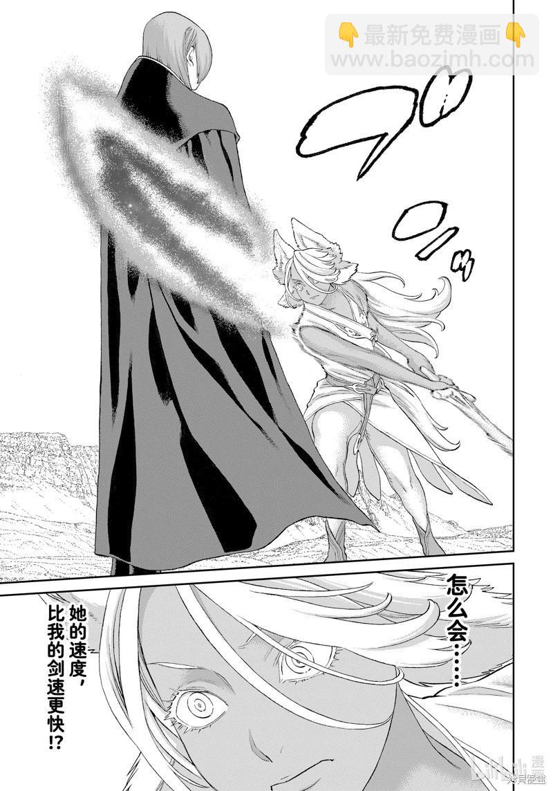 騎乘之王 - 第74話 - 7