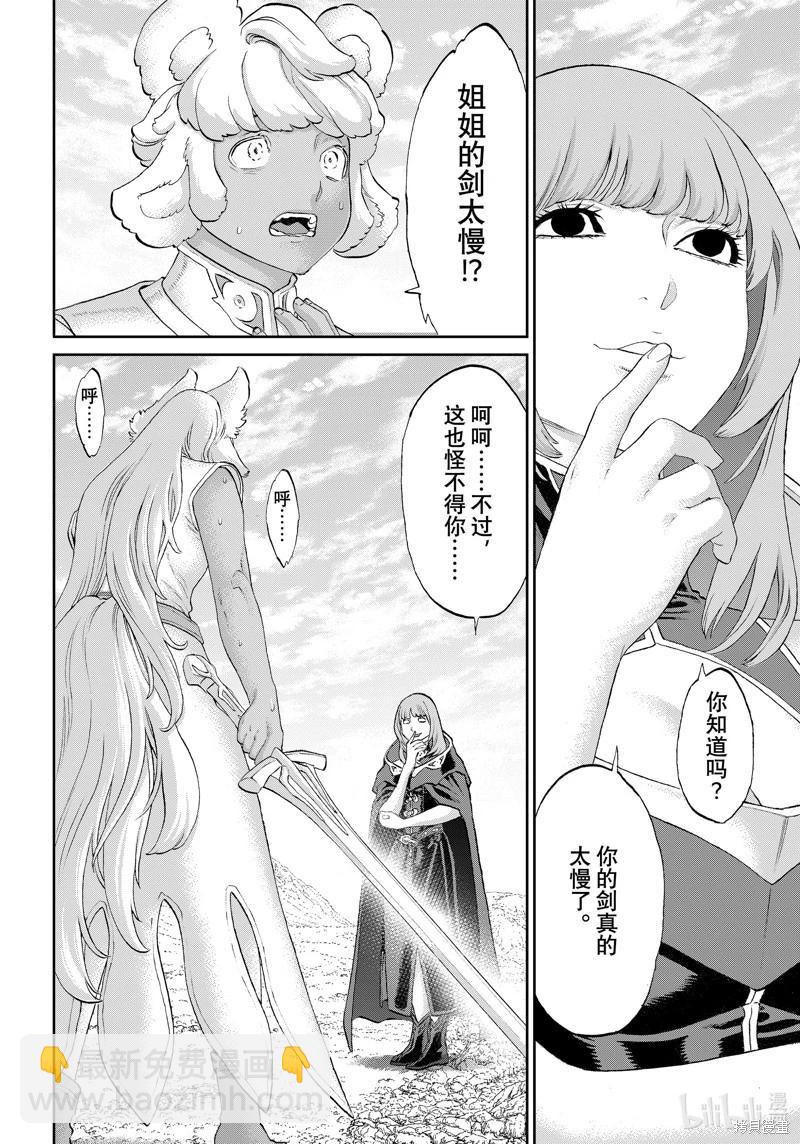 騎乘之王 - 第74話 - 8