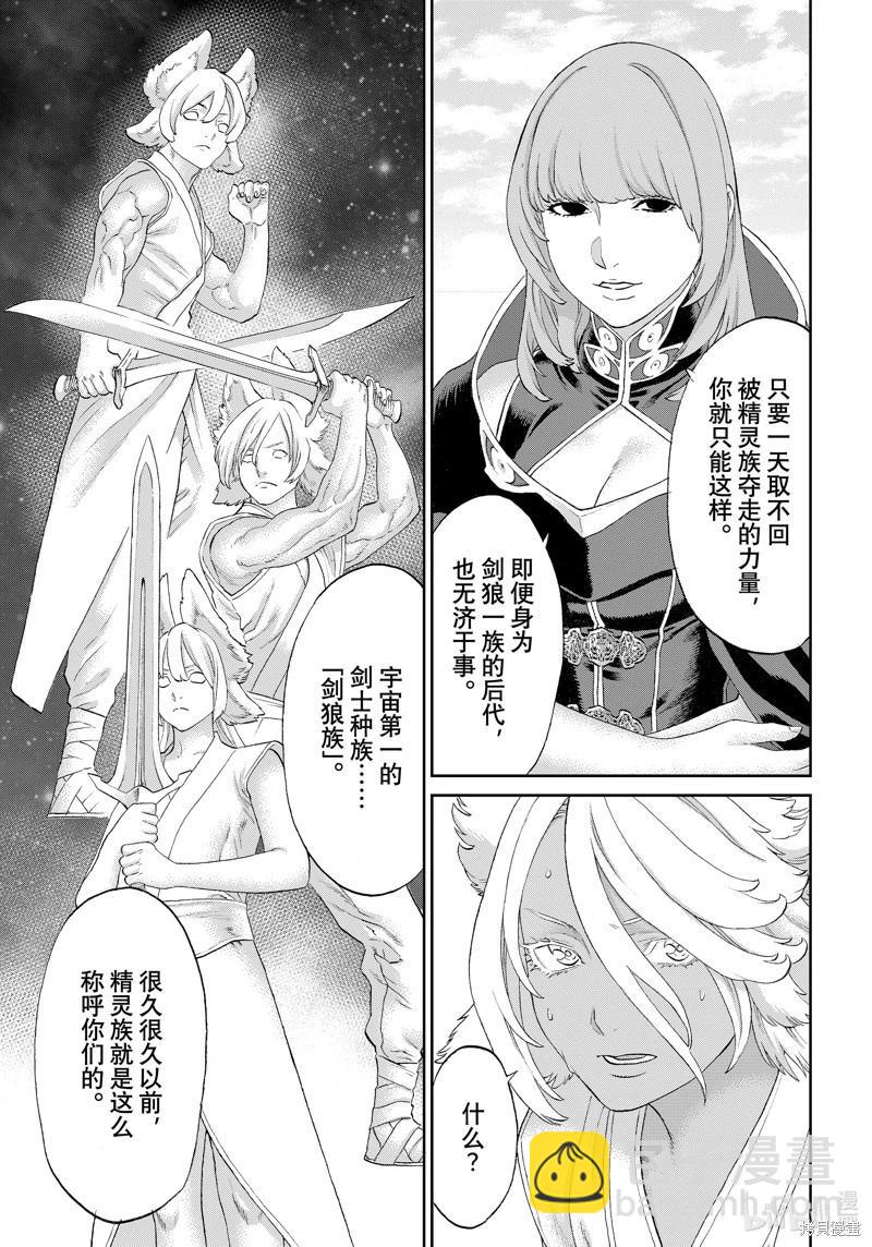 騎乘之王 - 第74話 - 1