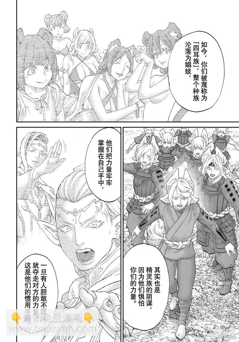 騎乘之王 - 第74話 - 2