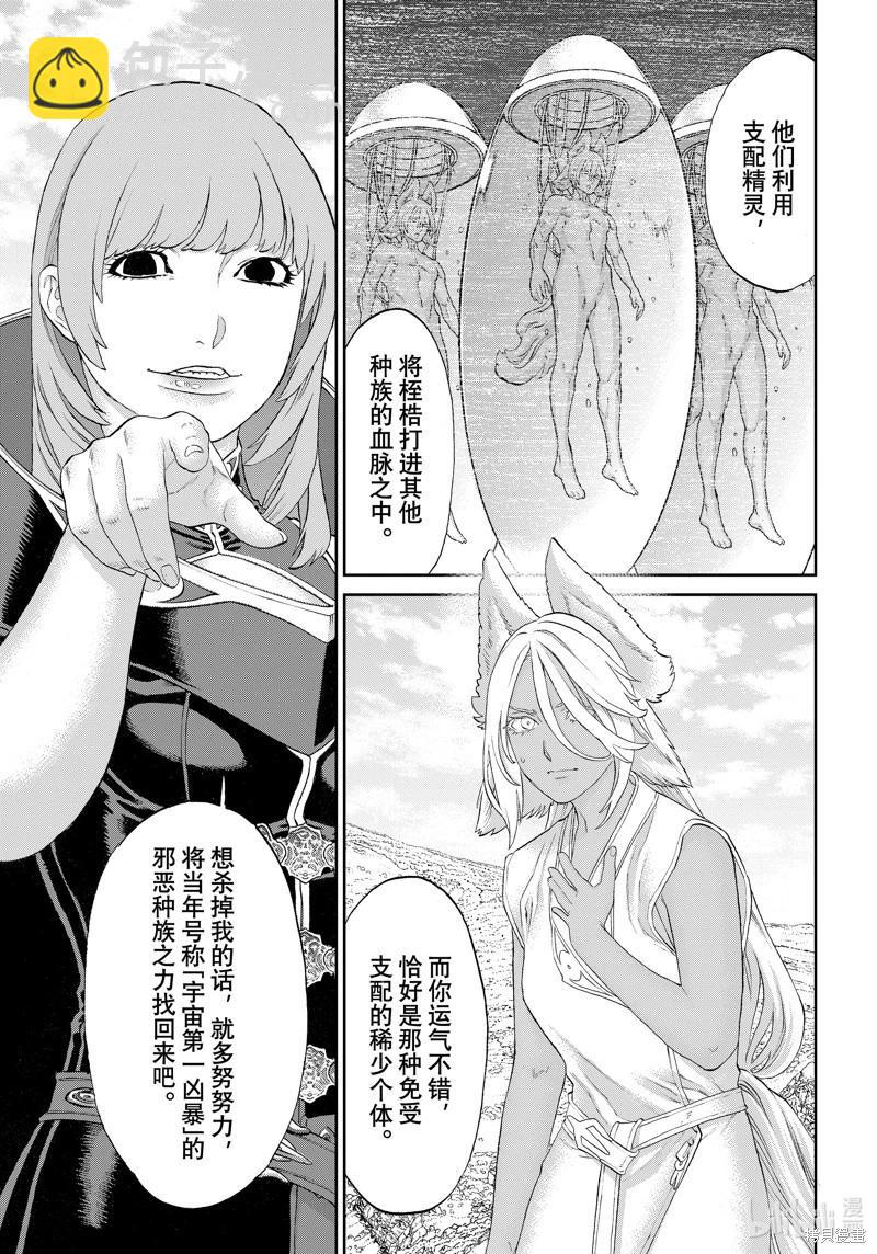 騎乘之王 - 第74話 - 3