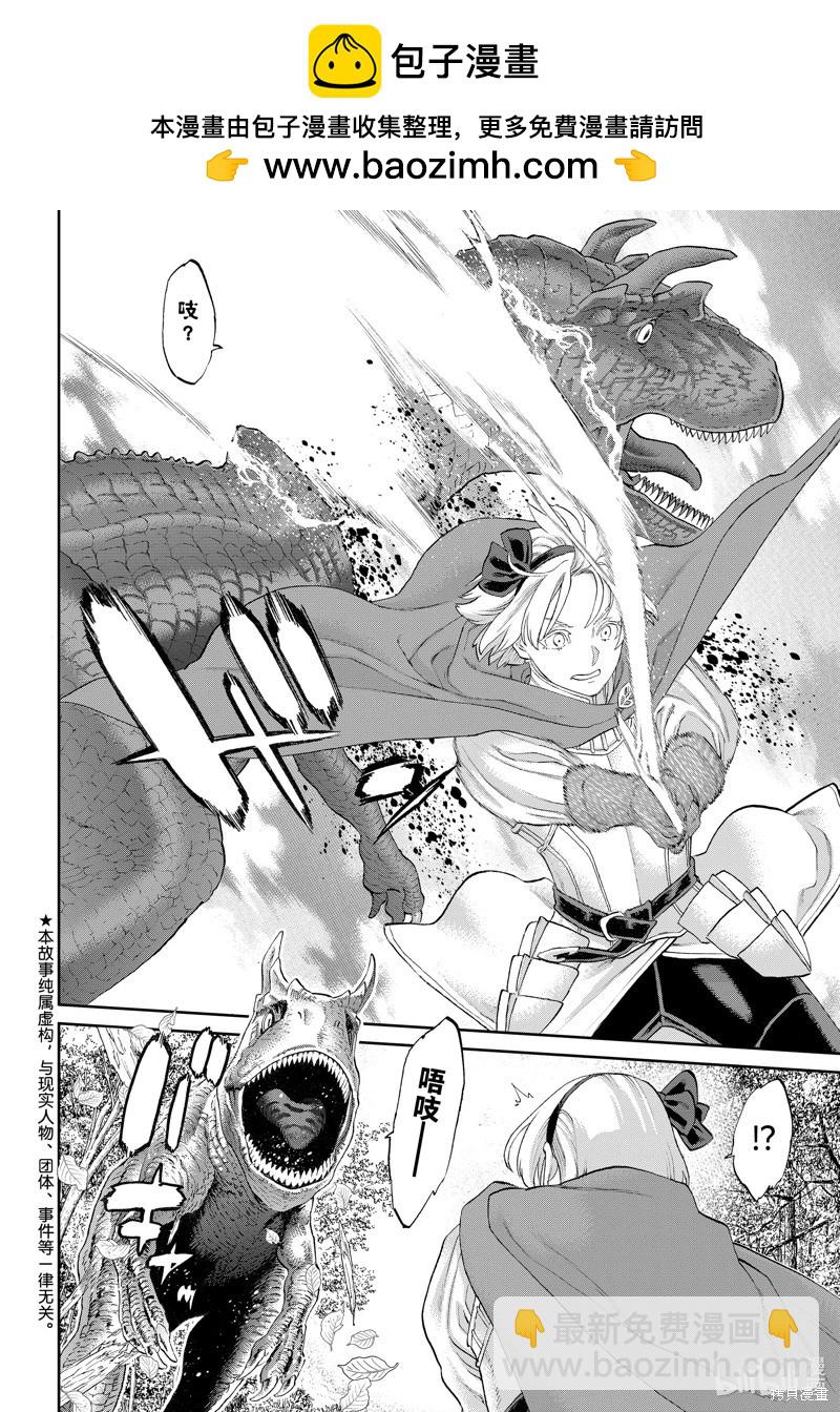 騎乘之王 - 第74話 - 2