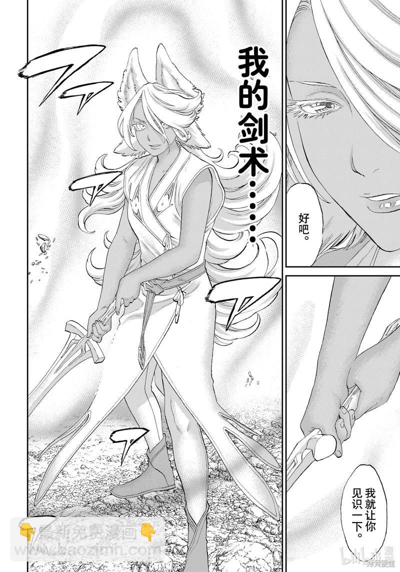 騎乘之王 - 第74話 - 4