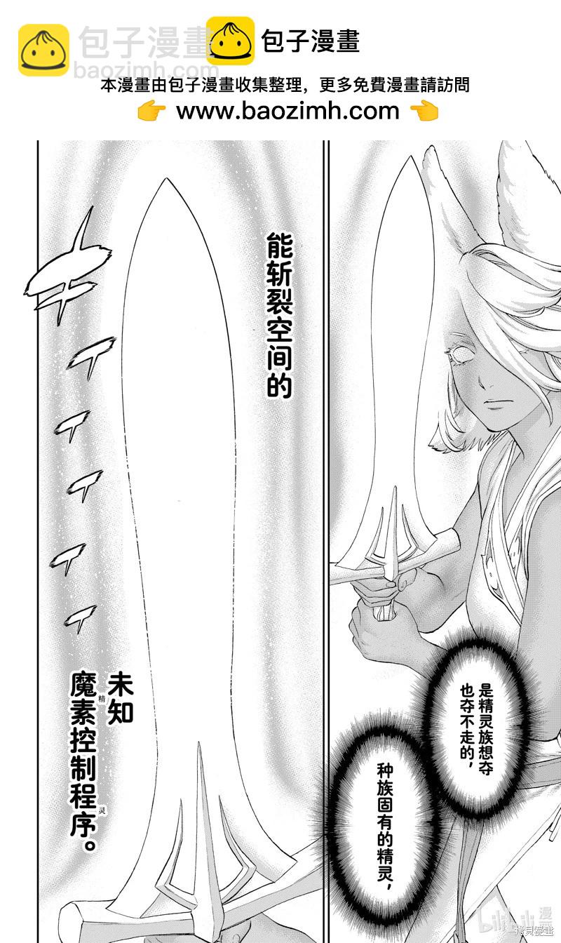 騎乘之王 - 第74話 - 6