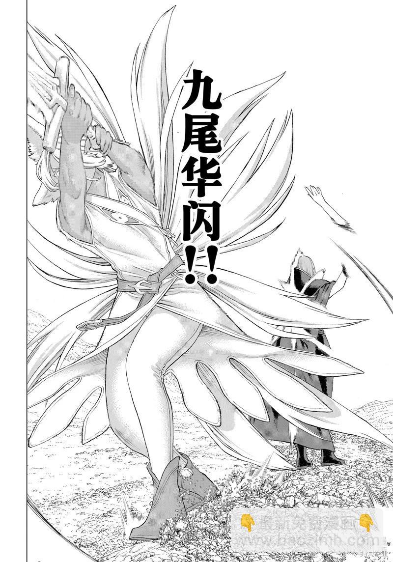 騎乘之王 - 第74話 - 4