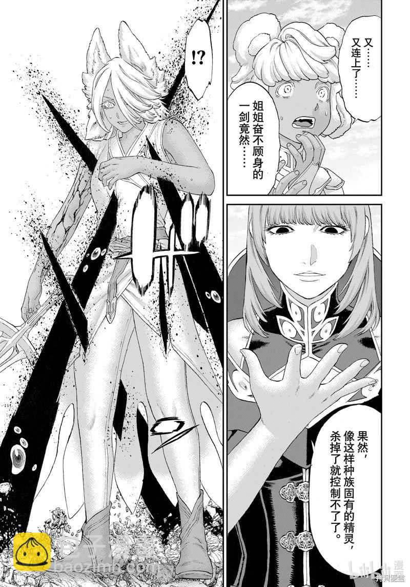 騎乘之王 - 第74話 - 7