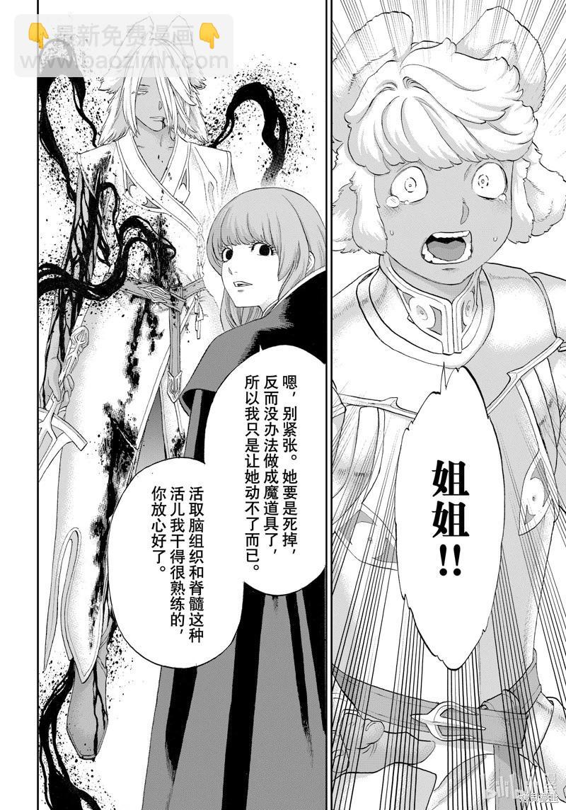 騎乘之王 - 第74話 - 8