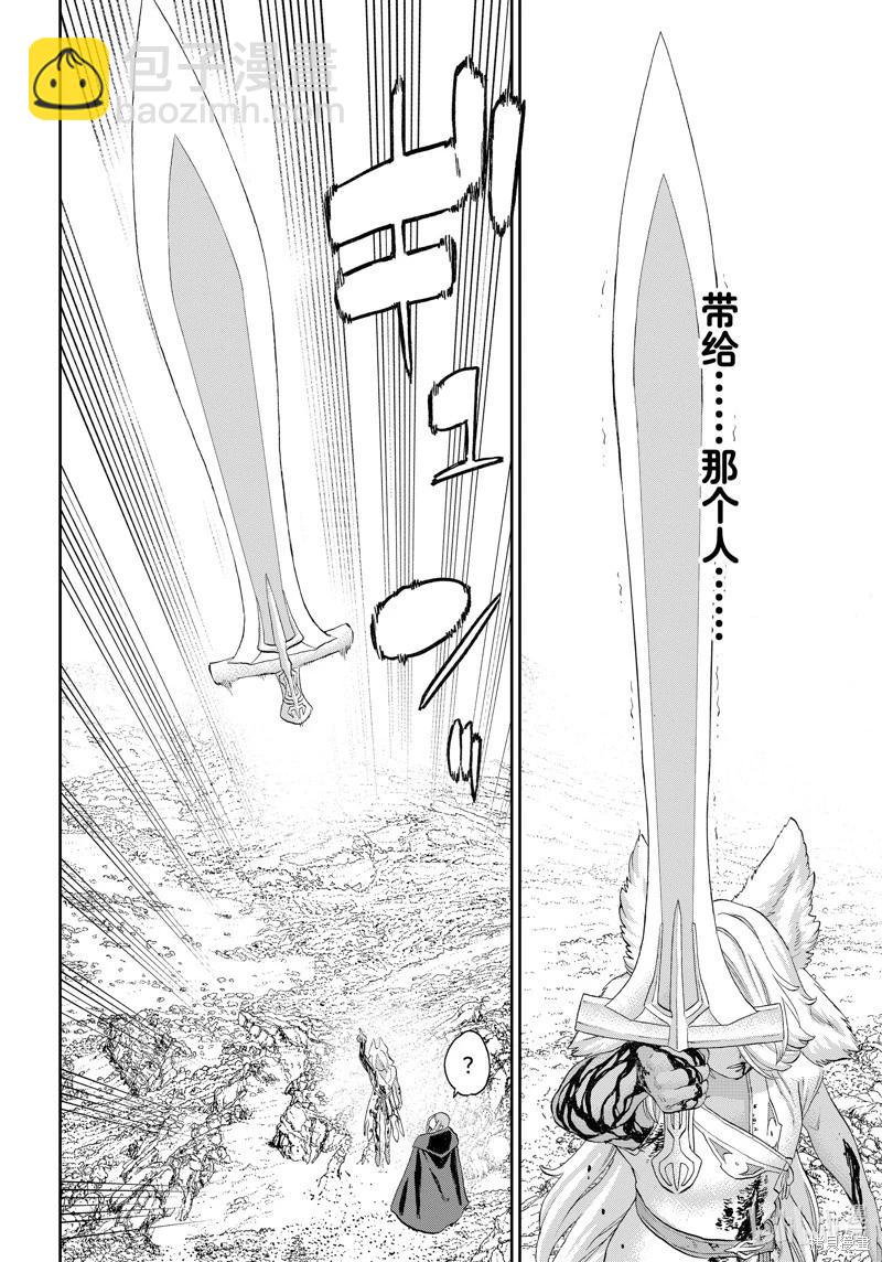 騎乘之王 - 第74話 - 2