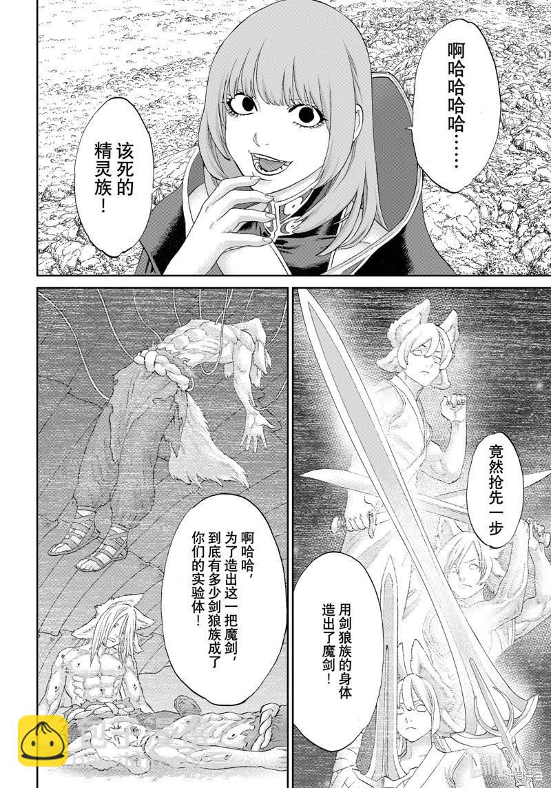 騎乘之王 - 第74話 - 4