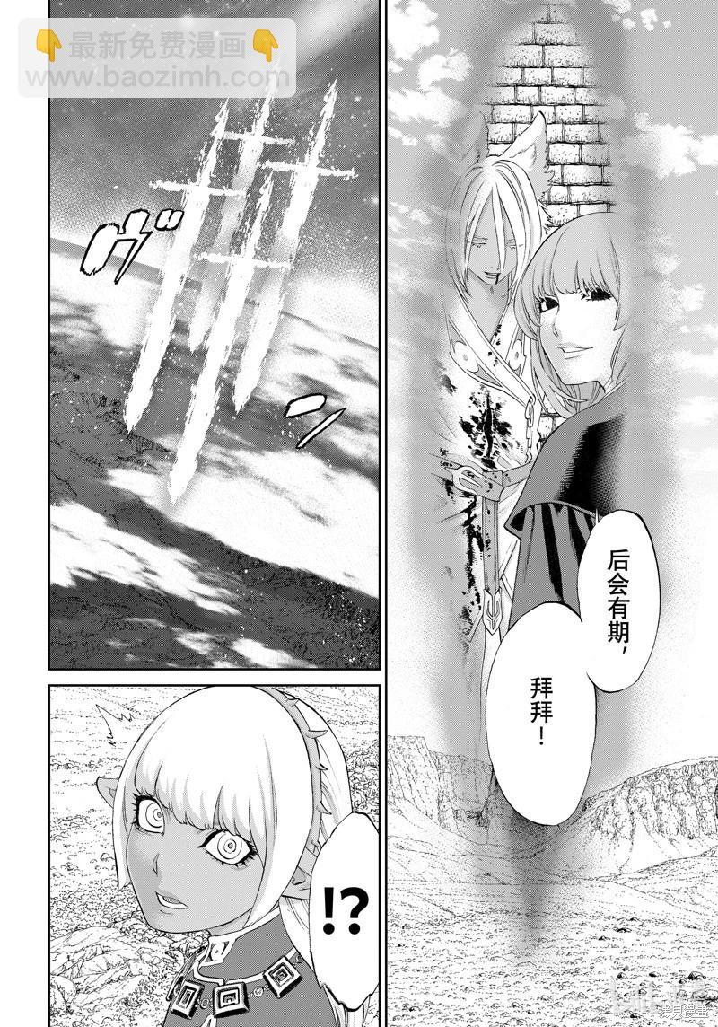 騎乘之王 - 第74話 - 6