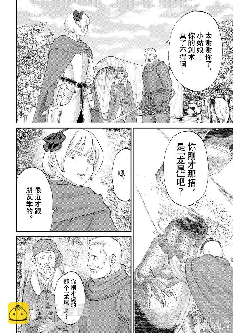 騎乘之王 - 第74話 - 4