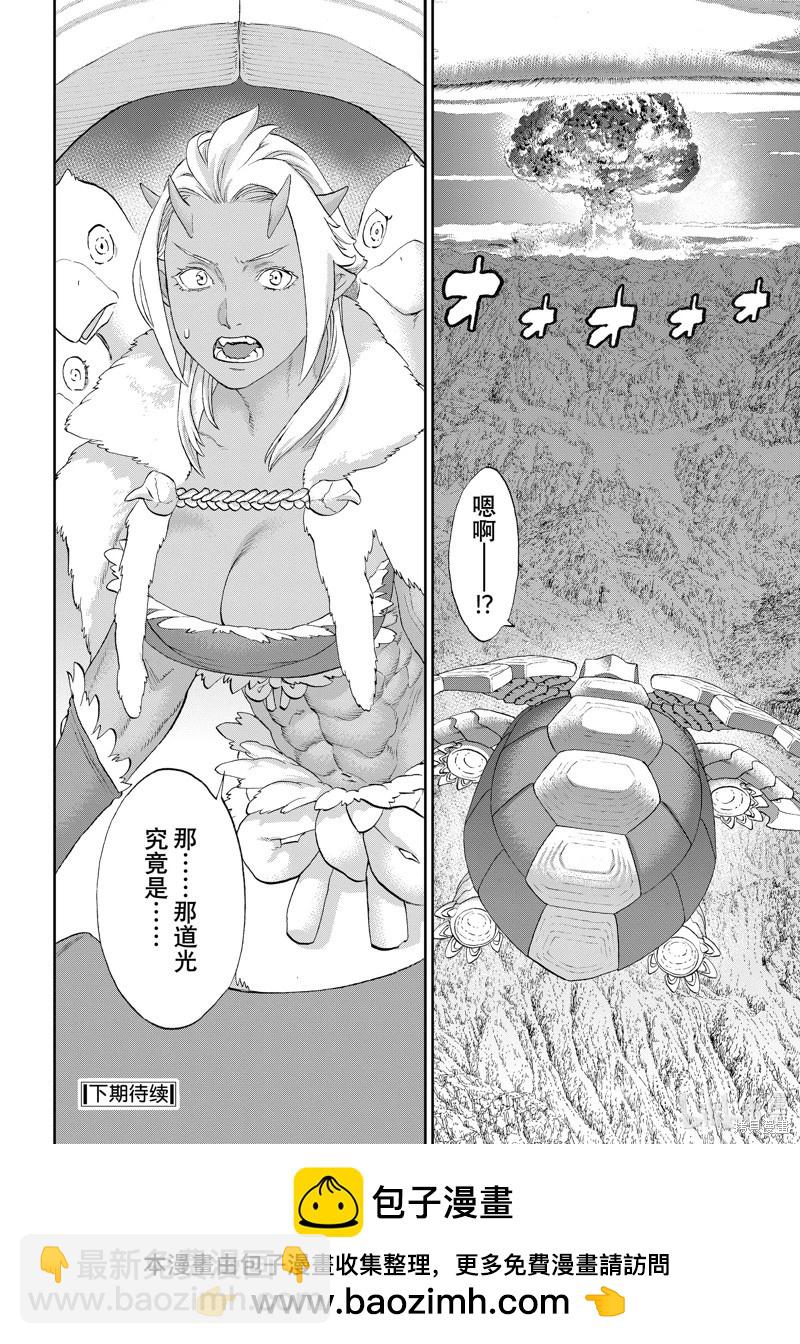 騎乘之王 - 第74話 - 8