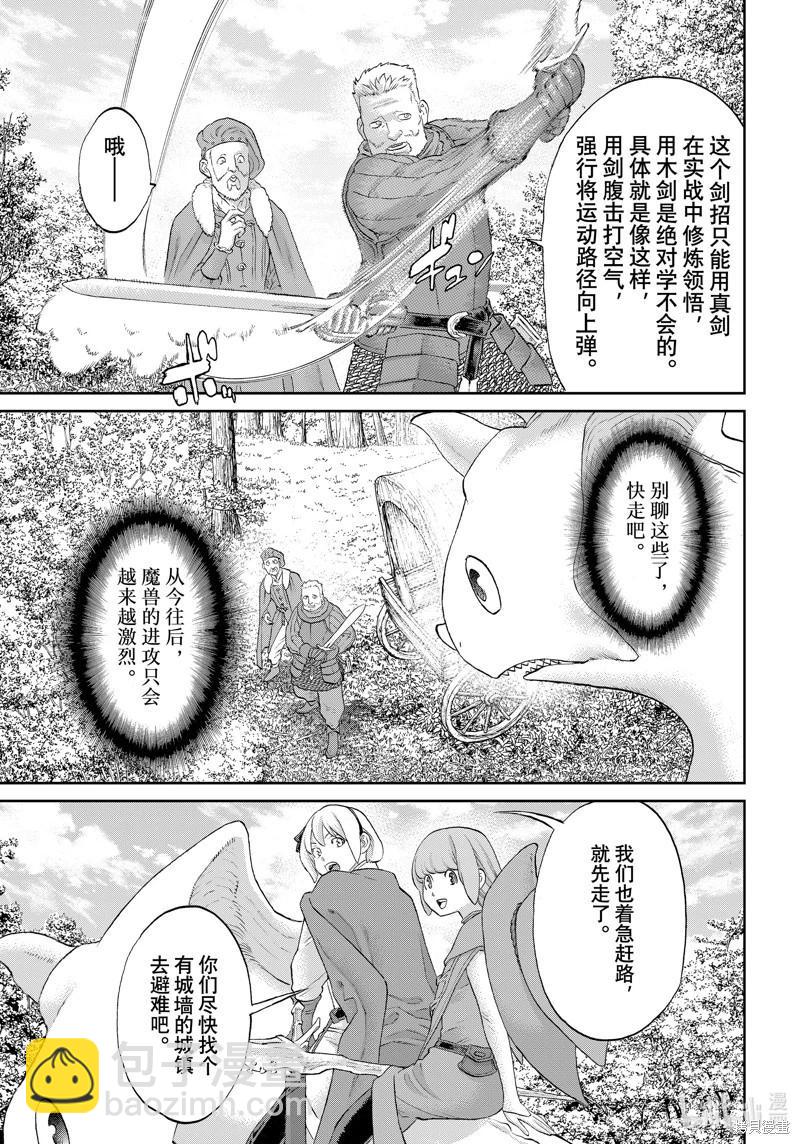 騎乘之王 - 第74話 - 5