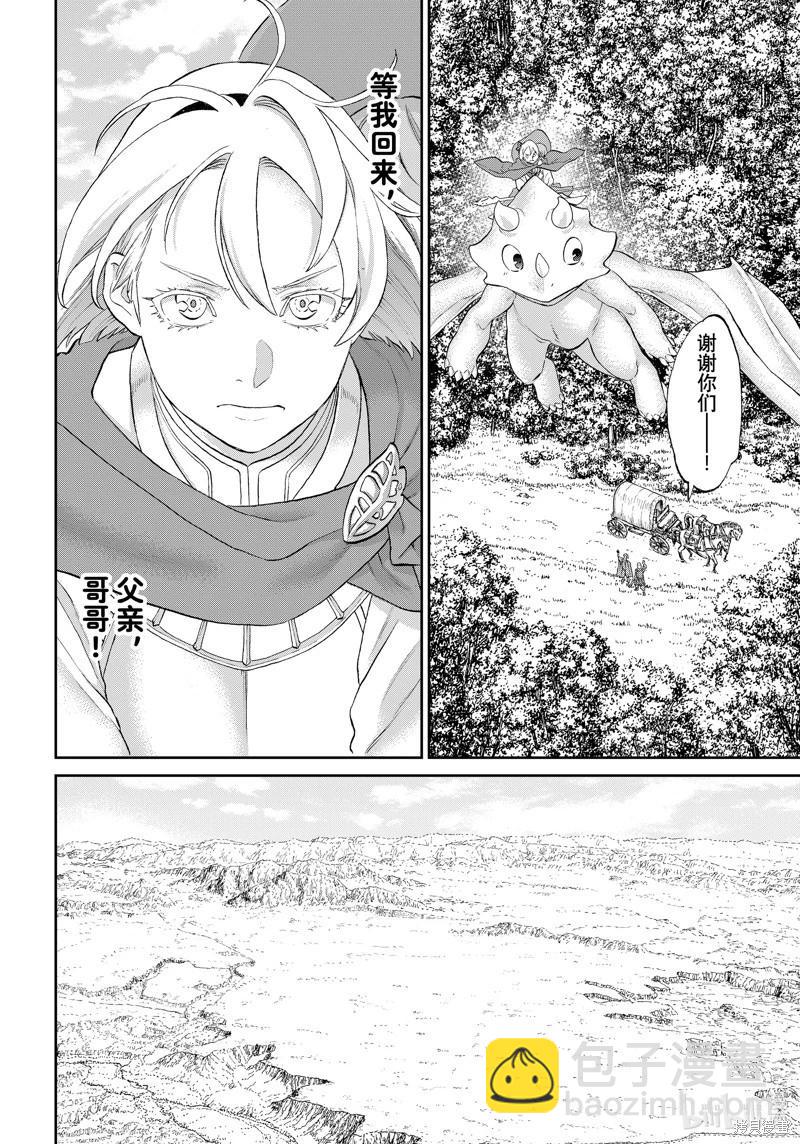 騎乘之王 - 第74話 - 6