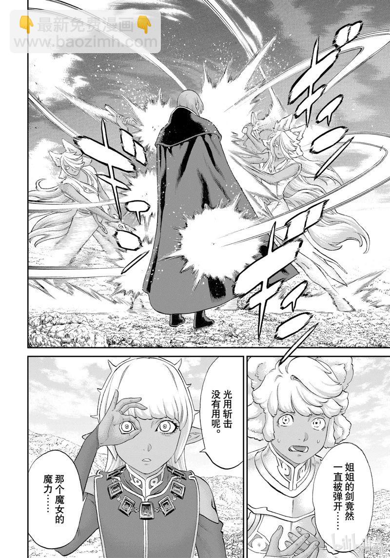 騎乘之王 - 第74話 - 8