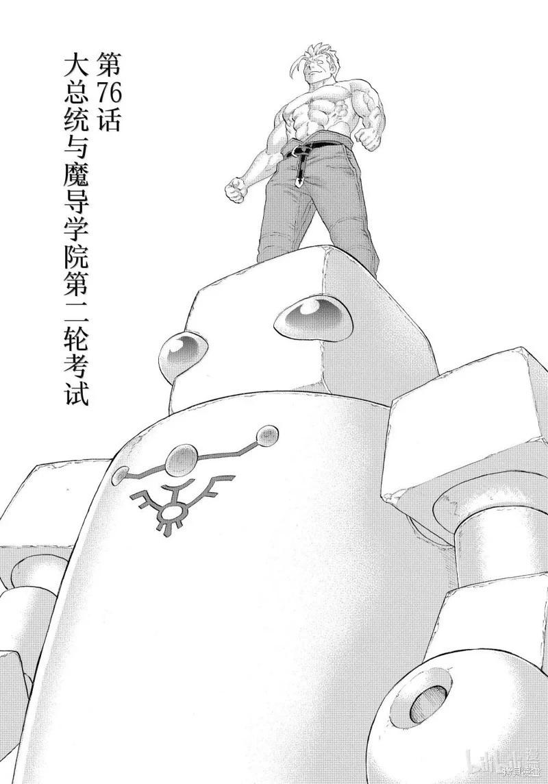 騎乘之王 - 第76話 - 1