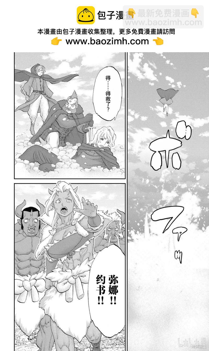 騎乘之王 - 第76話 - 2