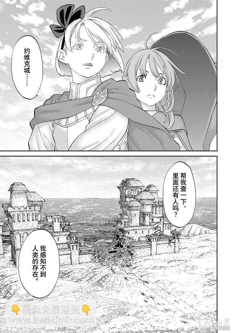 騎乘之王 - 第76話 - 5