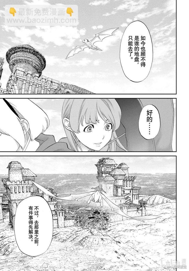 騎乘之王 - 第76話 - 7