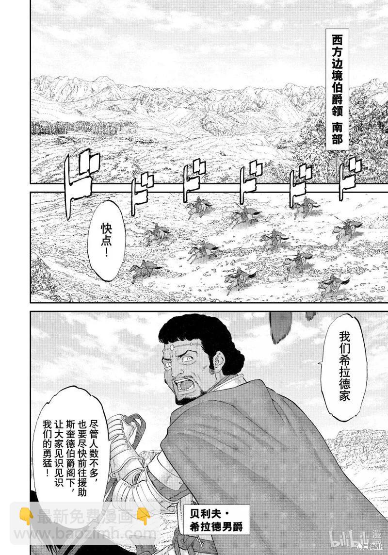 騎乘之王 - 第76話 - 8