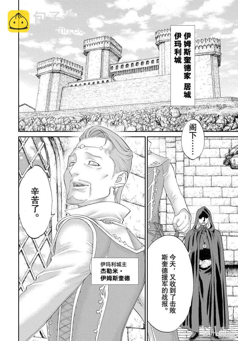 騎乘之王 - 第76話 - 2