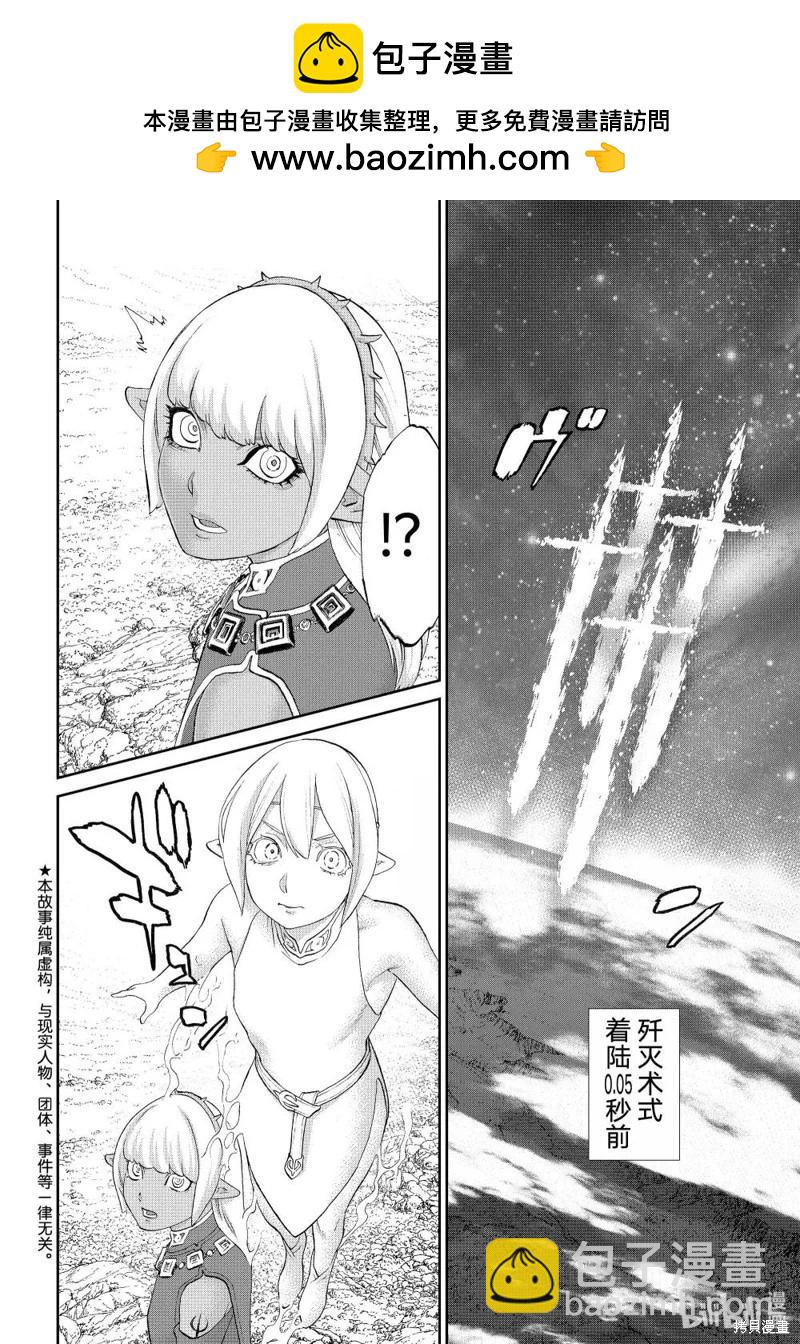 騎乘之王 - 第76話 - 2