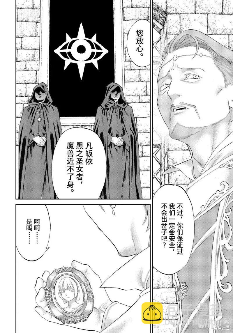 騎乘之王 - 第76話 - 4