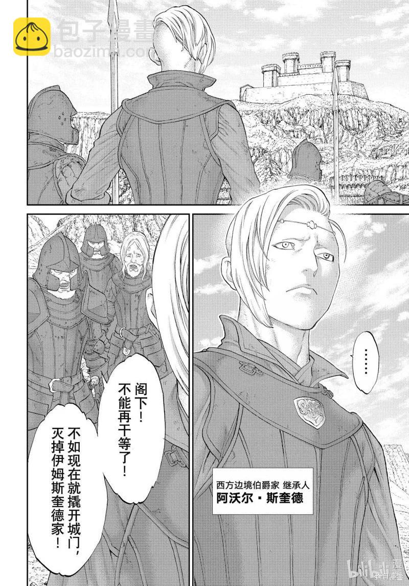 騎乘之王 - 第76話 - 6