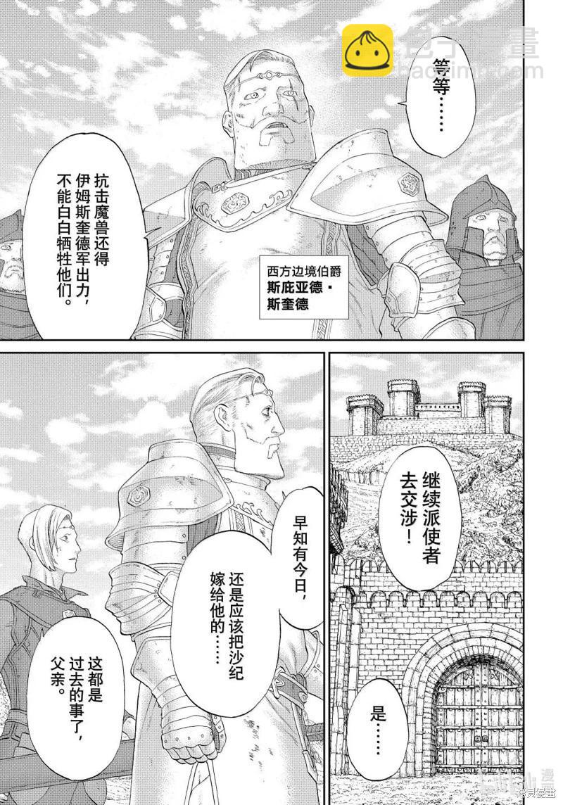 騎乘之王 - 第76話 - 7