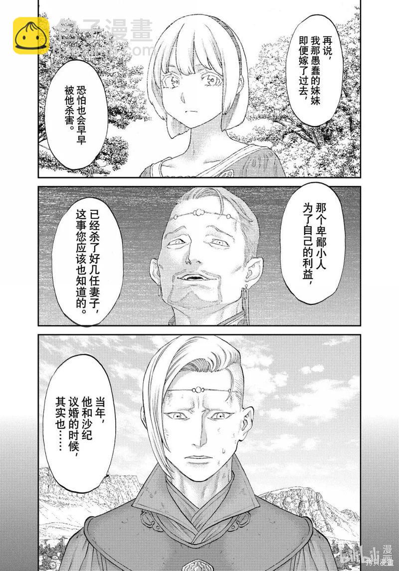 騎乘之王 - 第76話 - 8