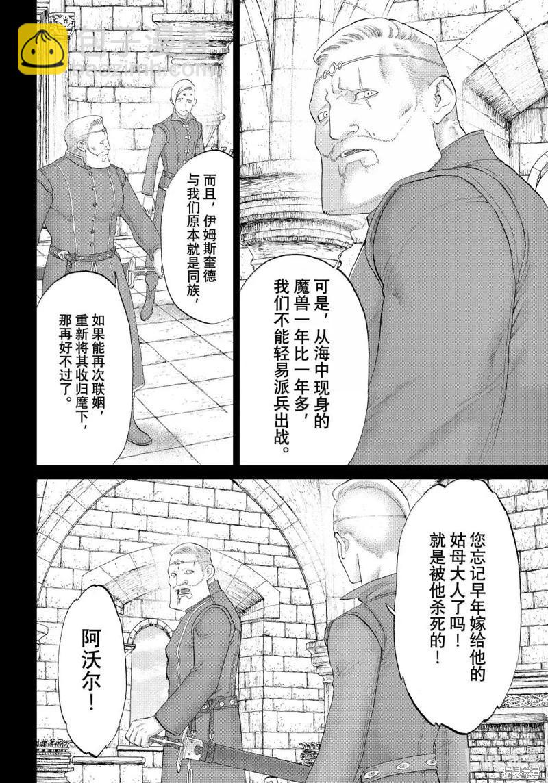 騎乘之王 - 第76話 - 2