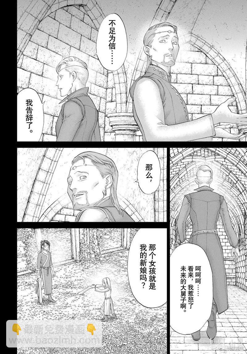 騎乘之王 - 第76話 - 4