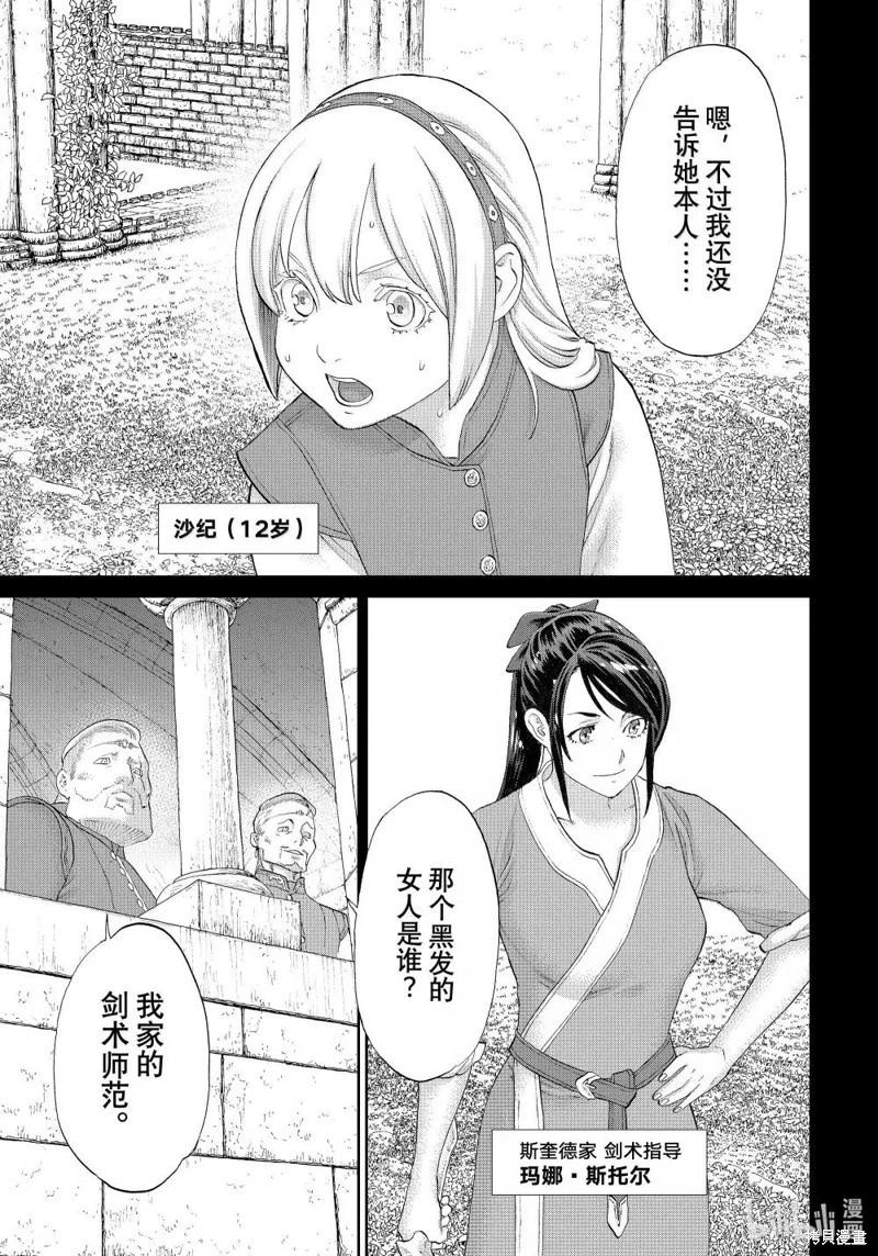 騎乘之王 - 第76話 - 5