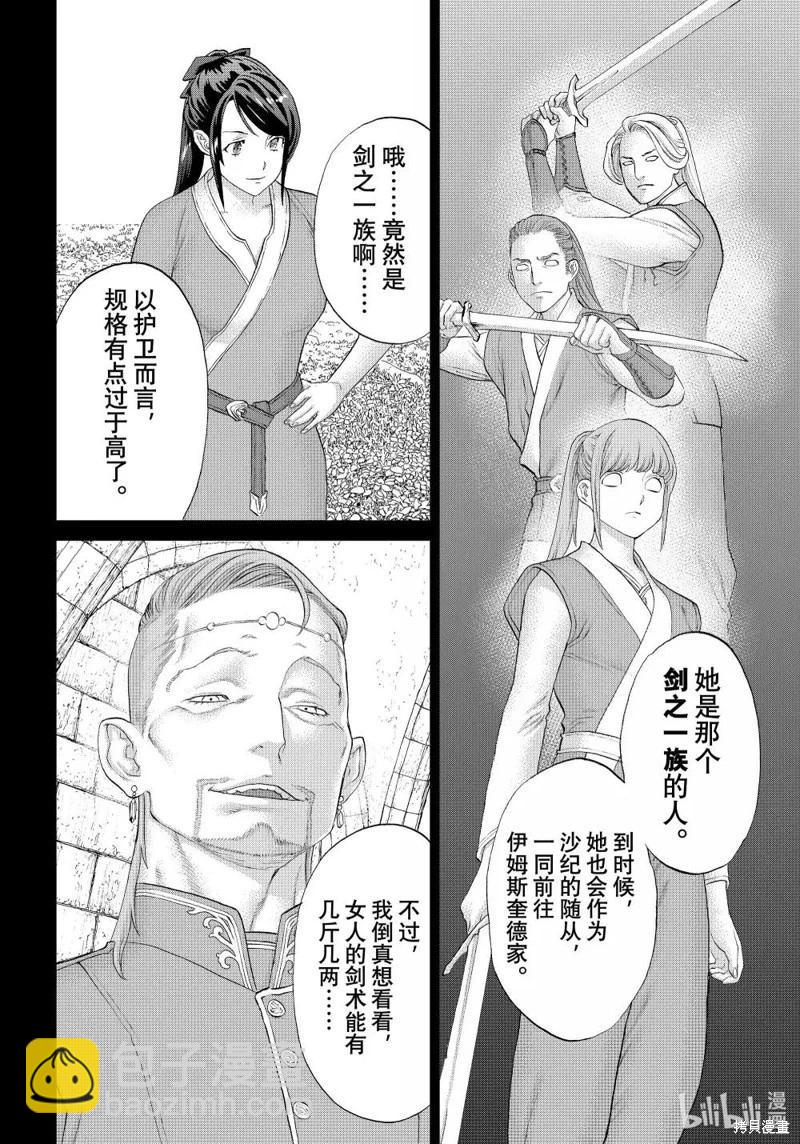 騎乘之王 - 第76話 - 6