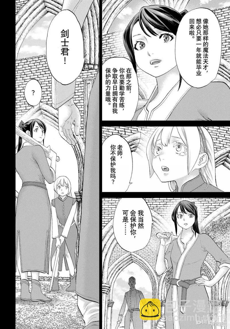 騎乘之王 - 第76話 - 8