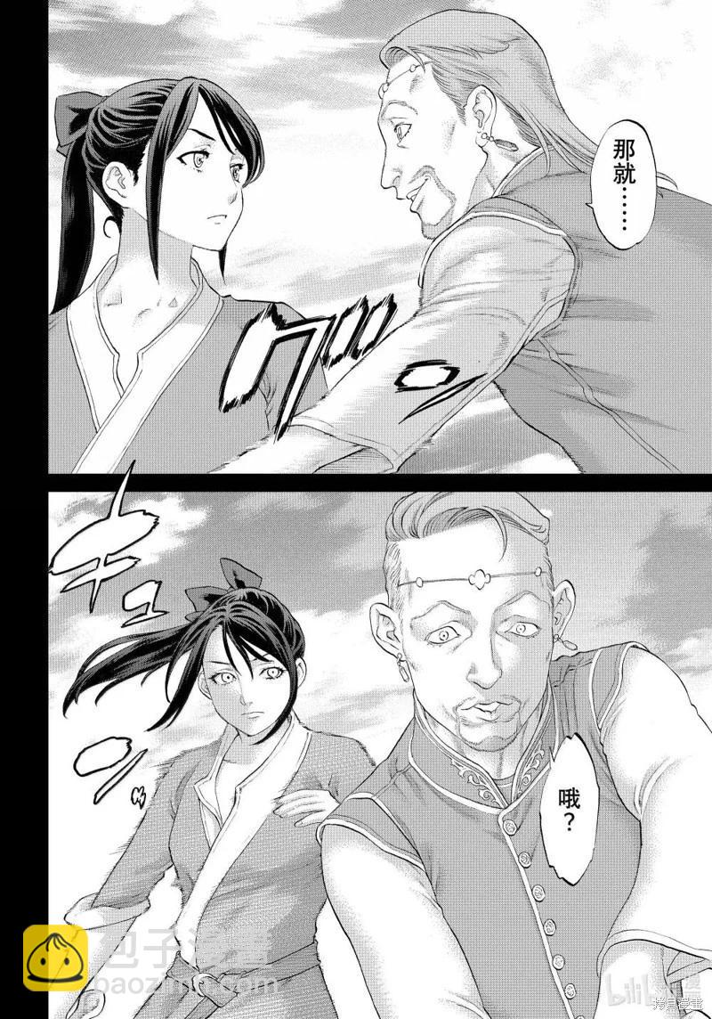 騎乘之王 - 第76話 - 2