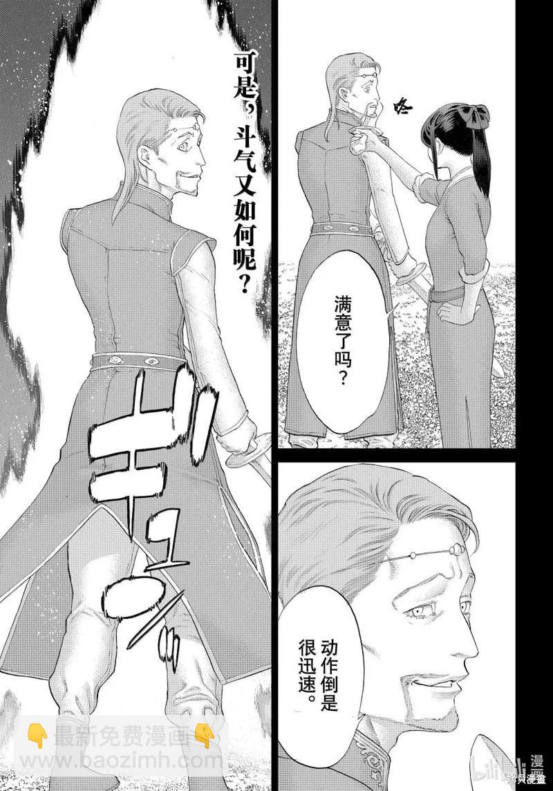 騎乘之王 - 第76話 - 3