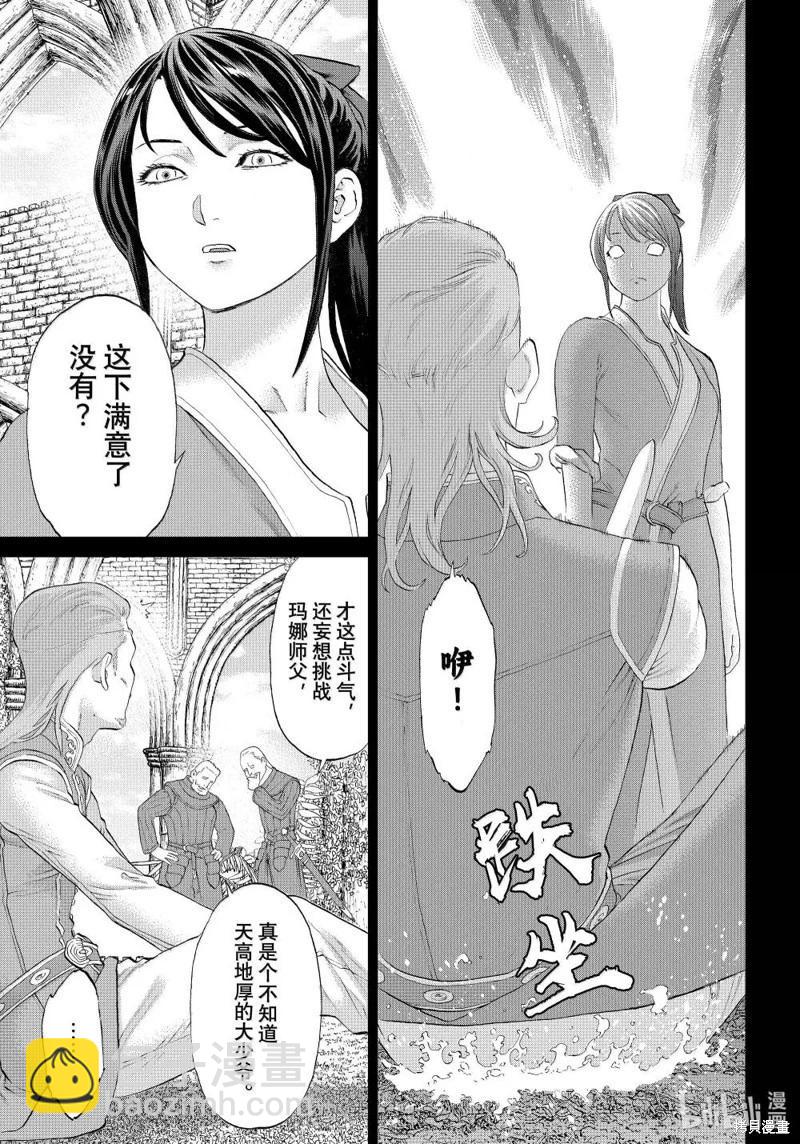 騎乘之王 - 第76話 - 5