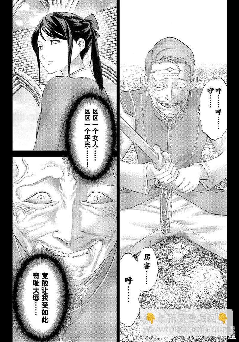 騎乘之王 - 第76話 - 6