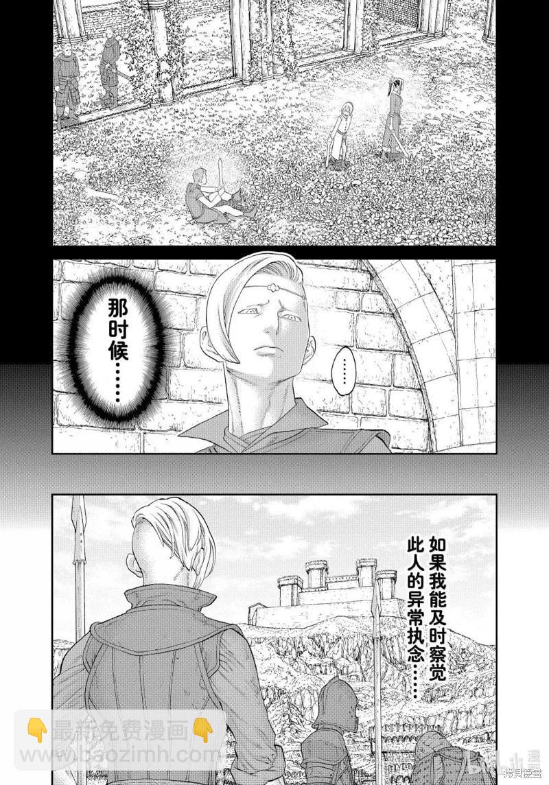 騎乘之王 - 第76話 - 7