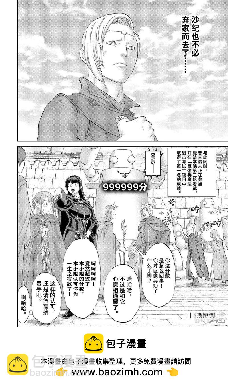 騎乘之王 - 第76話 - 8