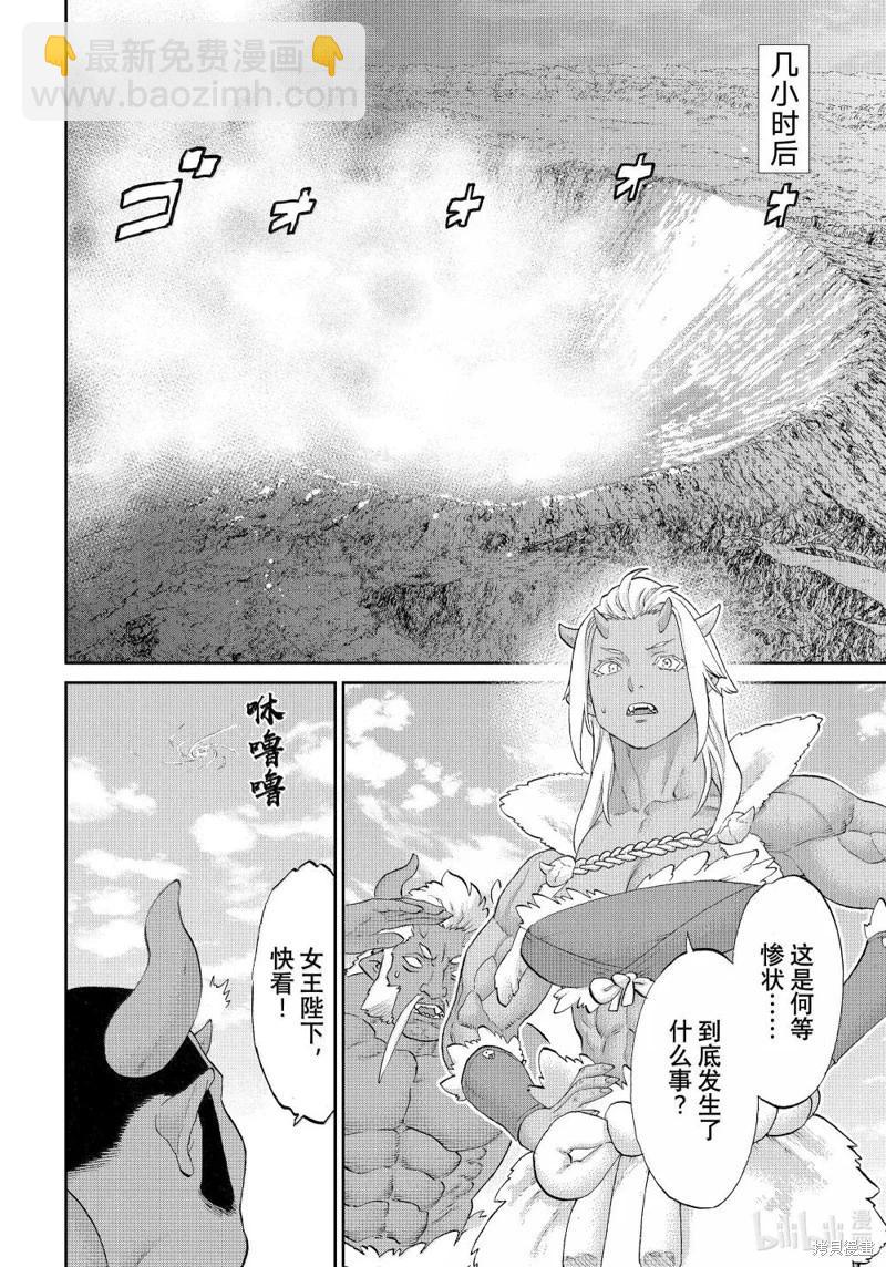 騎乘之王 - 第76話 - 8