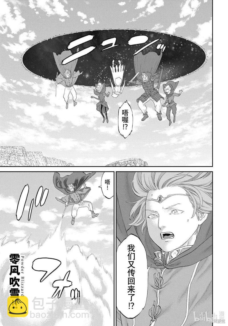 騎乘之王 - 第76話 - 1